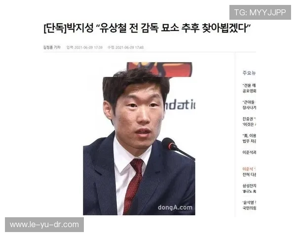 朴智星被骂不送别柳相铁？本尊强硬回击网络暴力