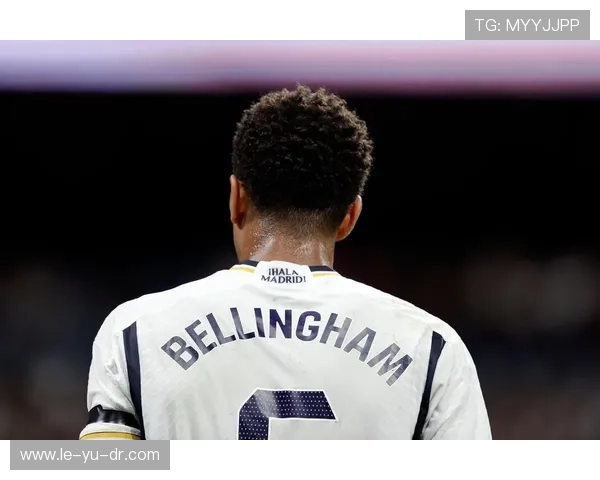 贝林厄姆身披皇马5号，新核心信号释放